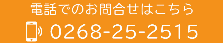 電話でのお問合せはこちら